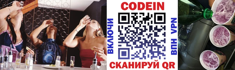 Кодеиновый сироп Lean Purple Drank Качканар